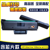 Suitable for HP 136w toner cartridge 136nw toner mfp136a tanning drum m136w ink cartridge w1110a powder box 108a