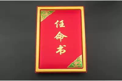 Gift box appointment letter high-grade silk surface certificate appointment appointment appointment certificate with core special price