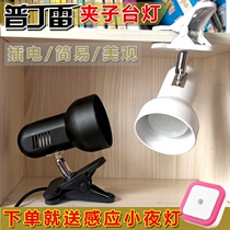 Clip table lamp plug-in eye protection LED dormitory desk clip lamp bedroom bedside reading clip lamp Putinley