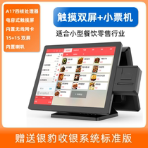 Small Frog Collection Silver Machine All-in-one Cashier System Management Cashing Machine Ordering Machine Point Single Machine Ordering Machine Milk Tea Shop Dining