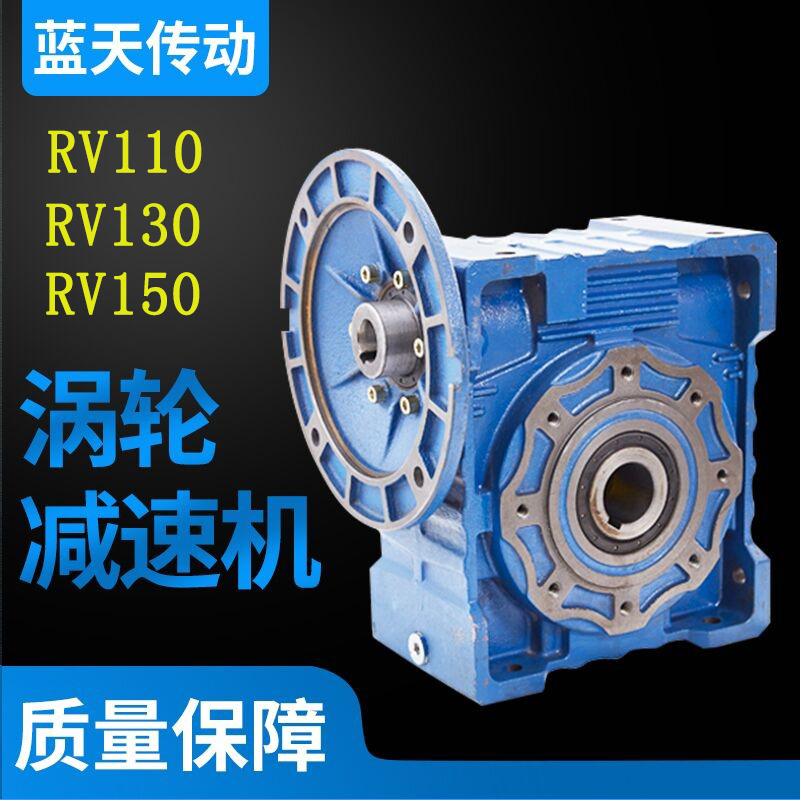 Common Logistics Self-lifting iron shell RV110 130150 worm wheel worm reducer vertical