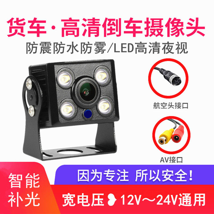 Reverse camera car rear TV HD lorry 12V24V GM NTV harvester infrared rear image