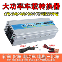 Battery car electric tricycle 12V24V48V60V72V to 220V transformer converter charging household socket