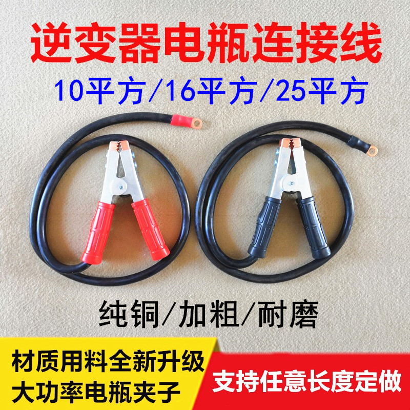 Copper wire and copper terminal accessories with coarse high power inverter battery charging clamp pure copper wire wire