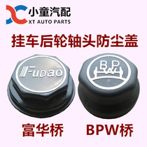 Semi-trailer Fuhua axle shaft head thickened dust cover wheel core cover BPW axle shaft head thick dust cover wheel core cover
