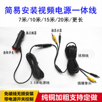 Automobile truck reversing Image simple installation video power supply integrated line plug cigarette lighter with switch Lotus head avline