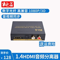 AIS Eisen HDMI Разделение звука лотос рот волокон 5.1 канал 4K High -Definition Box Дисплей компьютер Top Box TV Audio Converter