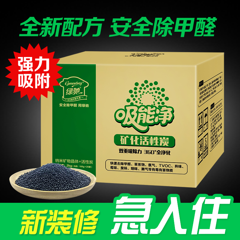 Lvchi mineralized activated carbon package Powerful household formaldehyde removal Indoor bamboo charcoal New house decoration adsorption odor removal benzene removal