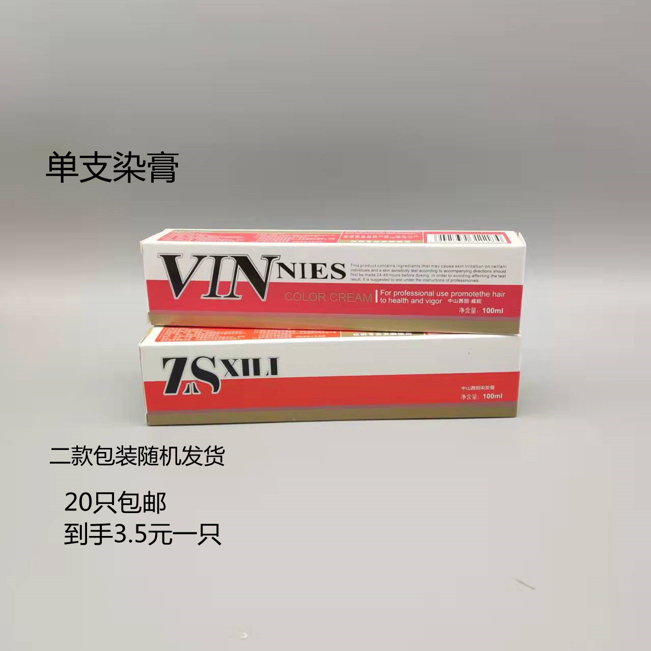 Back 35 colors Zhongshan Qian Li series dyeing paste Venie Single Dyeing Cream Hair Salon special 100ml