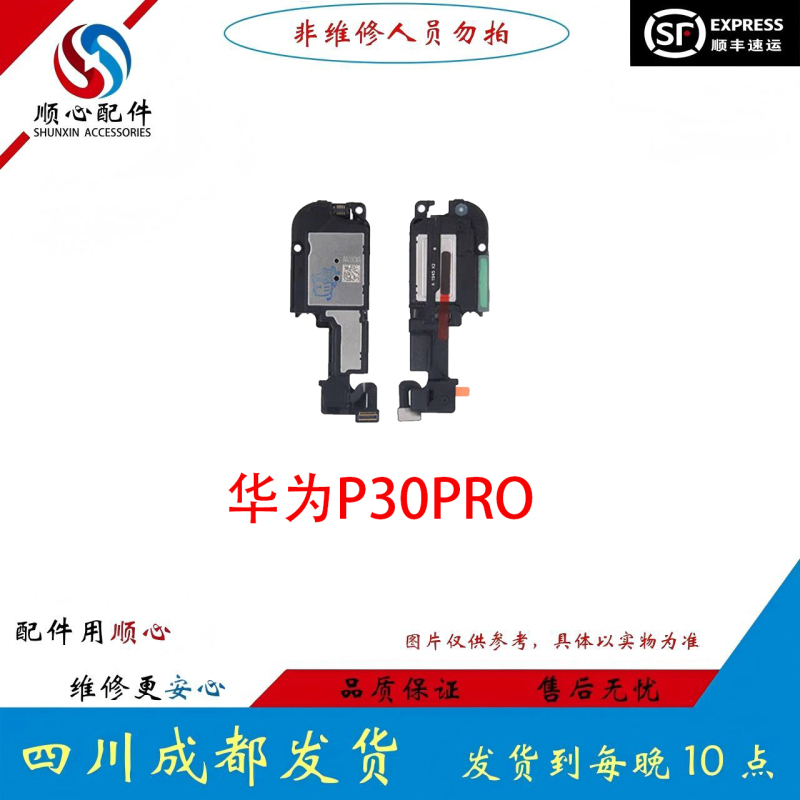 The Speaker Assembly Is Suitable for Huawei P30Pro Speaker Assembly, External Ringtone Speaker The Speaker Assembly Is Suitable for Huawei P30Pro Speaker Assembly, External Ringtone Speaker