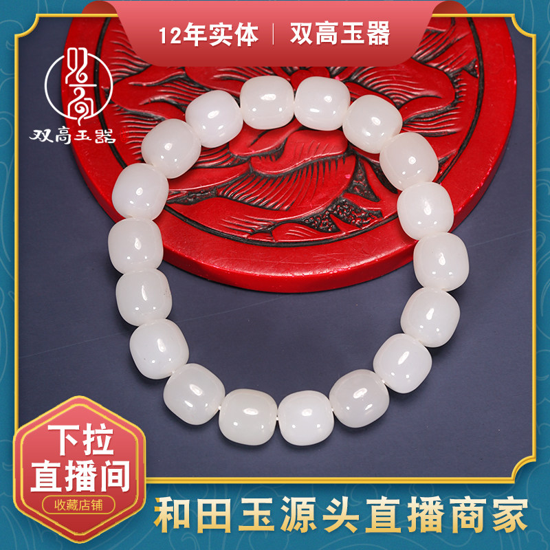 Shuanggao Jade Xinjiang Hetian Jade bucket beads hand string men and women sheep fat white jade old beads 9*10 jade beads string hand