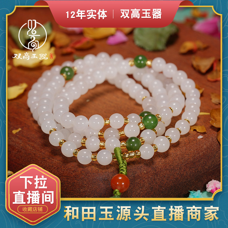 Shuanggao Hetian jade necklace mutton white jade necklace 6mm women 108 ball chain Xinjiang beads sweater refining