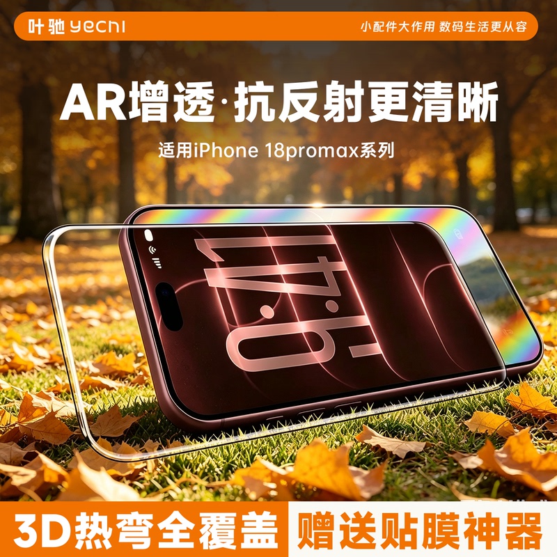 Ye Chi [Ar Anti-Reflective 3D Curved Film] Is Suitable for iPhone 18 Pro Max Tempered Glass Film, Apple 17 Pro Full Screen Coverage with Thin Black Edges That Do Not Block the Screen, Ar Anti-Reflection Phone Protective Film