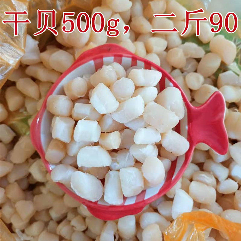 Xingcheng Hai Products Haigan Fishermen Self-Sun Dried Bay Yao Post Seafood Dry Goods Scallop 500g Bulk Multi-Province