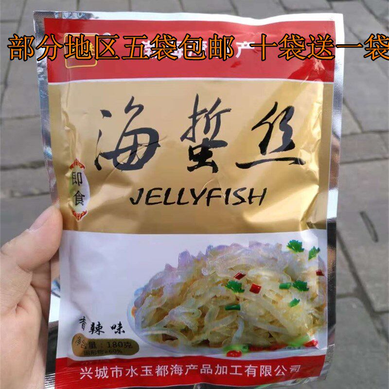 Xingcheng Special Produce Ready-to-eat Sea Jellyfish Silk 180g * 5 Bags Not Salty With Seasoning Packet Cold Mix The Old Vinegar Sea Jellyfish