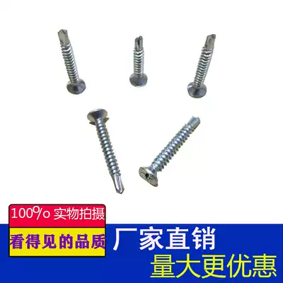 ST4 2 4 8 Galvanized cross sunken head drill tail screw flat head self-tapping self-drilling dovetail 22A iron color steel tile