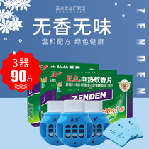 Hot electric mosquito coil set Mosquito killer Mosquito repellent Plug-in household mosquito repellent 90 pieces 3 heaters