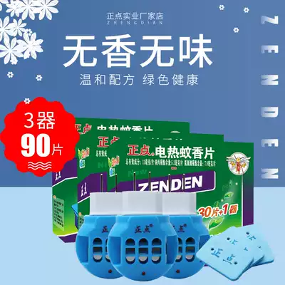 Punctuality electric mosquito coil set Mosquito killer mosquito repellent Plug-in household mosquito repellent 90 pieces 3 heaters
