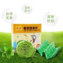 1 device 30 punctline electric mosquito repellent film household mosquito repellent electric mosquito repellent chip plug-in electric heater non-incense device