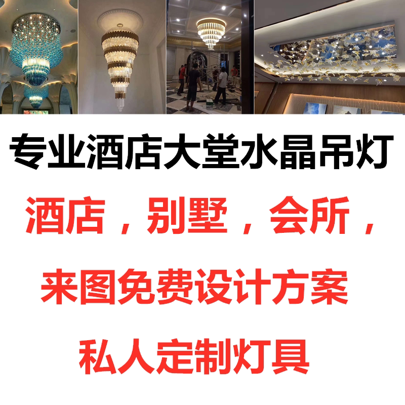 Lamp customization to map custom size non-standard project ceiling lamp hotel office special-shaped creative modeling lamp