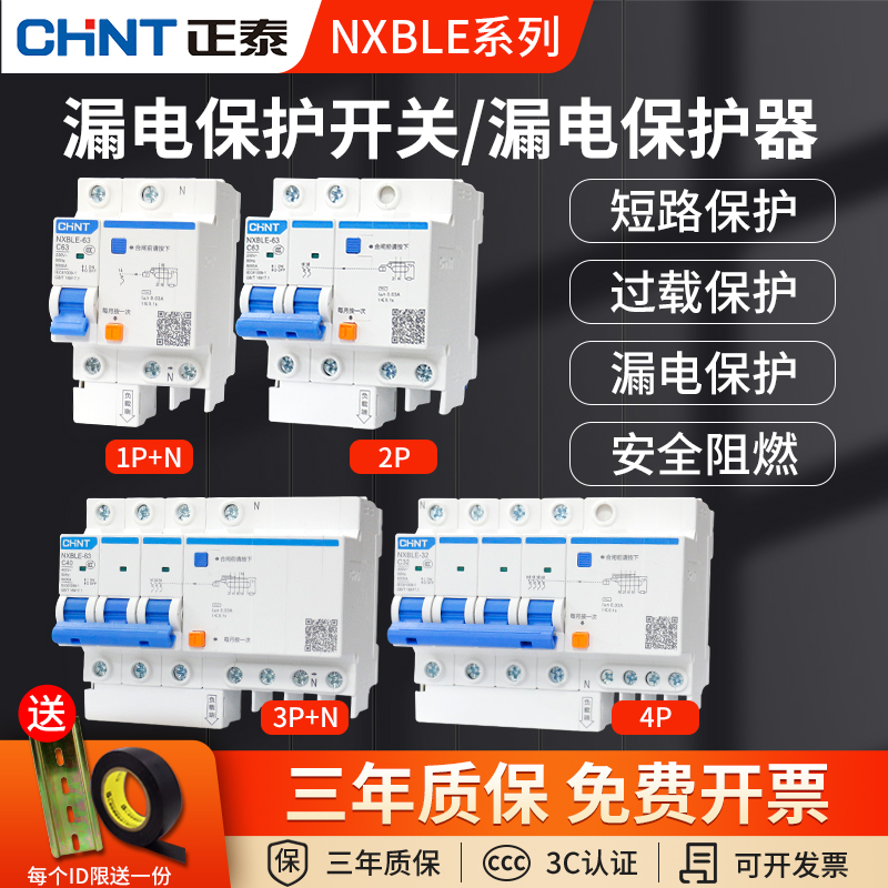Positive Thai Earth Leakage Protection Switch 2p Leakage Fidelity 63a Air switch with earth leakage protector Home 220v Circuit breaker-Taobao
