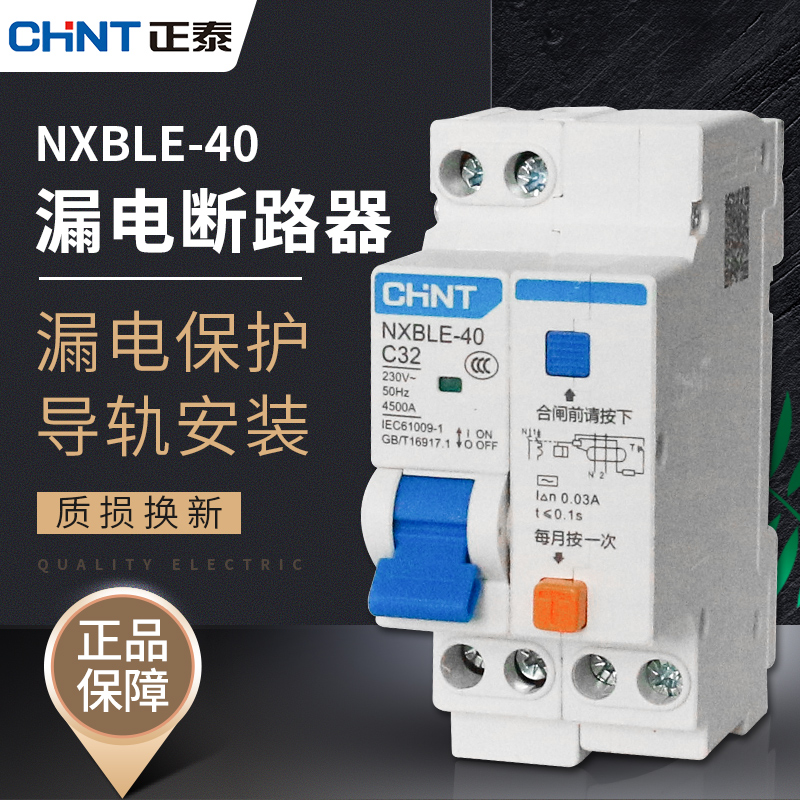 Zhengtai leakage circuit breaker household air switch with leakage protection empty open leakage protection overload protection NXBLE-40