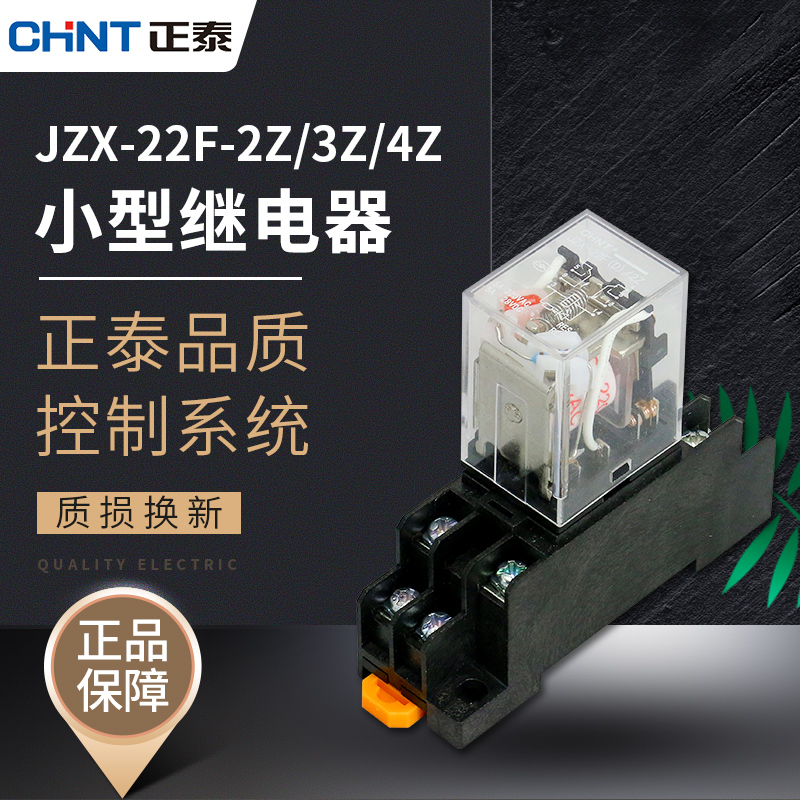Chint small intermediate relay 220v AC 24v small relay 12v switch 380 DC 8 feet 14 feet