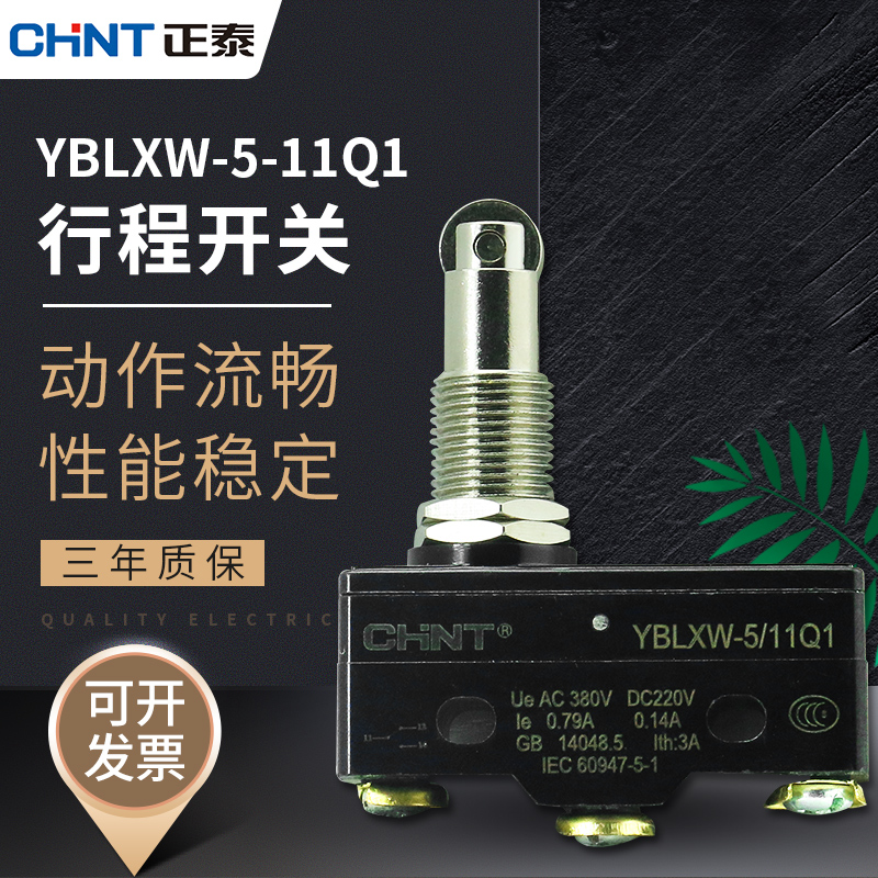 Chint CNC machine tool travel switch limit switch micro switch YBLXW-5 11Q1(LXW5-11Q1)