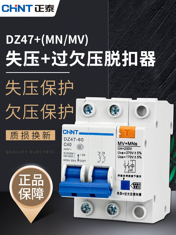 Zhengtai over-and under-voltage tripper DZ47 circuit breaker household air open 200V over-and under-voltage power-off leakage protection switch