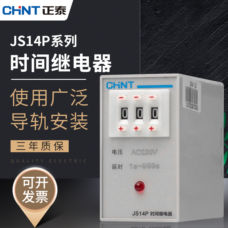 CHINT delay relay JS14P digital explicit power-on delay relay AC220v 380V 99S