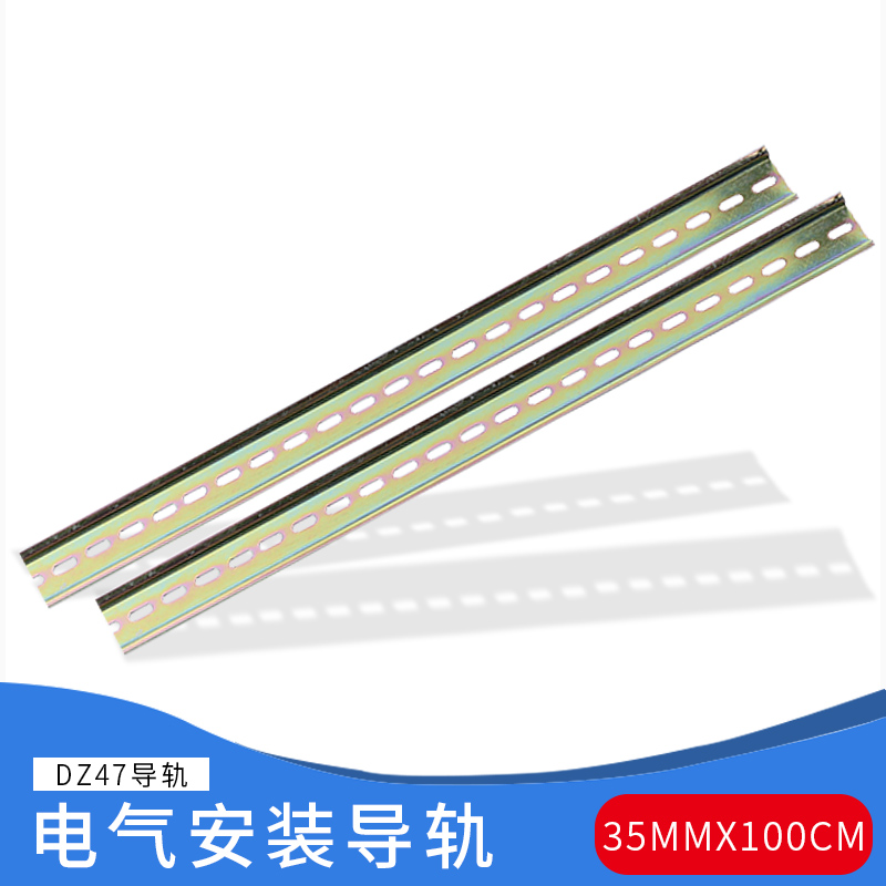 DZ47 guide rail air switch guide rail air opening electrical installation rail U type 35MM wide 100CM long