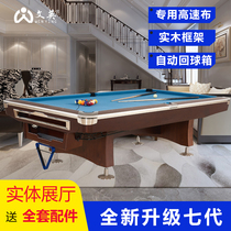 Wenying pool table standard adult household solid wood American black eight indoor nine ball table commercial table tennis two in one