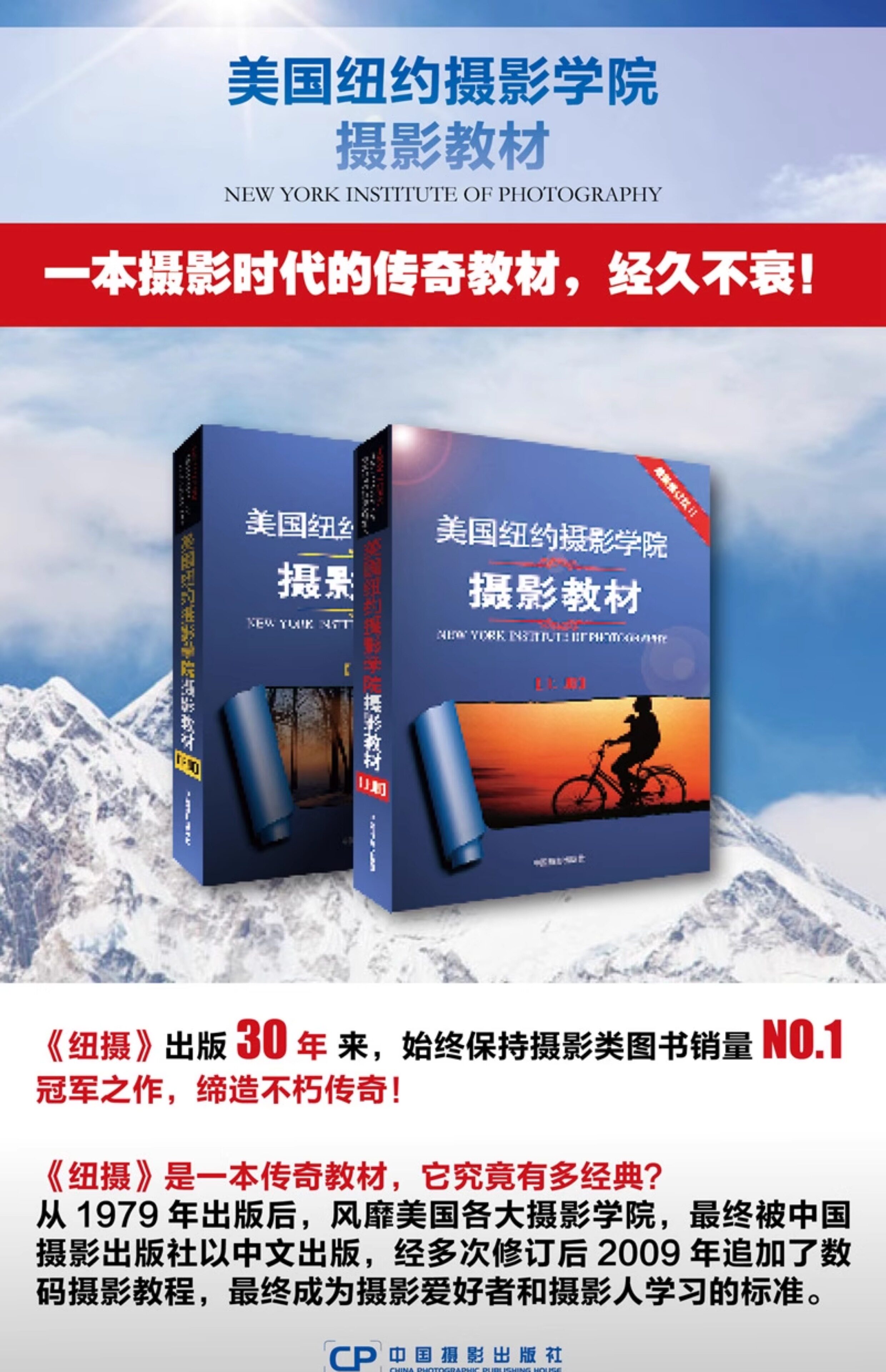 美国纽约摄影学院摄影教材 PDF 上下两册