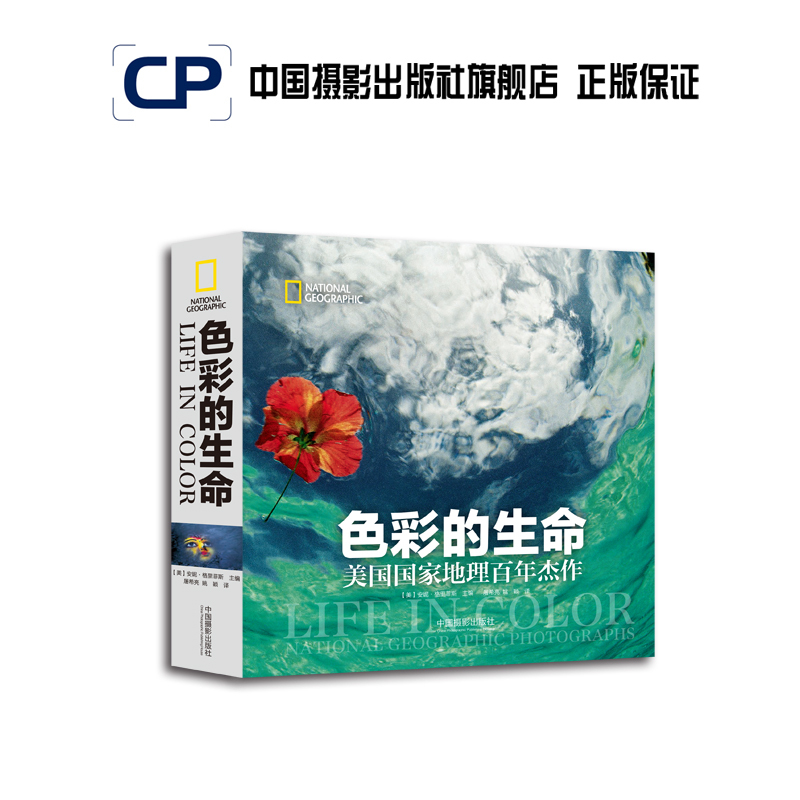 The Life of Color Produced by National Geographic, Official Direct Sales by China Photography Publishing House, Photography Art (New) Book, Theoretical Research, Professional Techniques 295