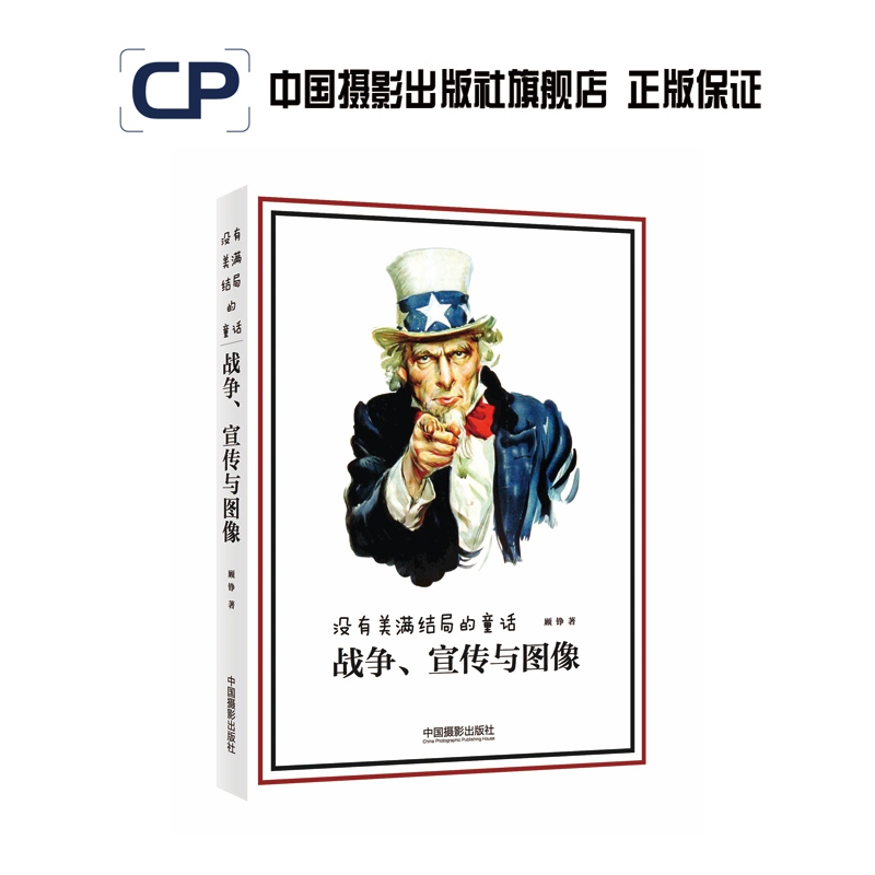 Fairy Tales with No Happy Endings—War, Propaganda, and Images. China Photography Publishing House Official Direct Sales of Photography Art (New) Books, Theoretical Research, Professional Techniques 359