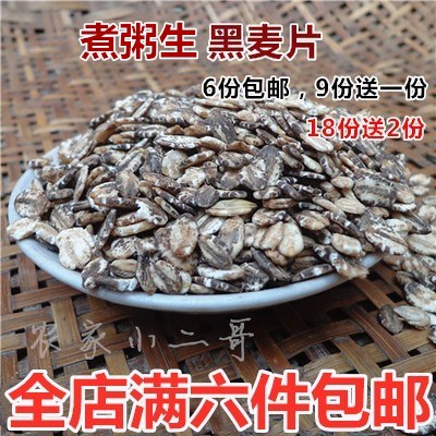 New Goods Farmhouse Self Generating Black Wheat Flakes Five Cereals Black Oatmeal Rye Rye Rinn Slices 250g Boiled Porridge Nutritious Cereals