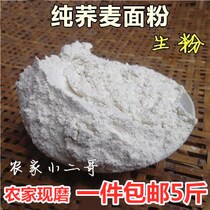 Freshly ground buckwheat flour pure soba flour whole wheat Qiaomai bridge surface pure buckwheat noodles steamed bread noodles 5kg