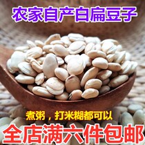 农家自产新货白扁豆 扁豆仁五谷杂粮南扁豆子 煮粥粗粮米250g散装