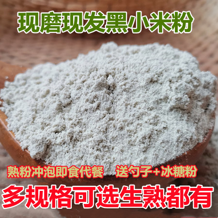 Now Grinding Now Hair Small Rice Flour Black Millet Cooked Powder Flushed Instant Five Grain Cereals Breakfast Substitute Instant Rice Flour Raw
