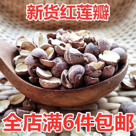 New red lotus coreless lotus seeds Coreless lotus seeds petals Wild red lotus powder glutinous lotus seeds Red skin lotus seeds porridge with porridge