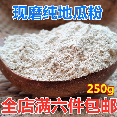 New Goods Sweet Potato Flour Ground Melon Noodle Farmhouse Now Grinding Potato Ground Melon Powder Sweet Potato Powder Household Pan Potato Powder 250g Bulk