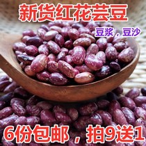Farmers produce new safflower kidney beans purple flowers big rice beans red kidney beans flower kidney beans grains 250g