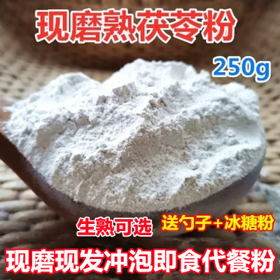 Now grinded and found tuckahoe powder 250g g white tuckahoe wild tuckahoe tablets edible soil with gorgon tea brewing instant powder