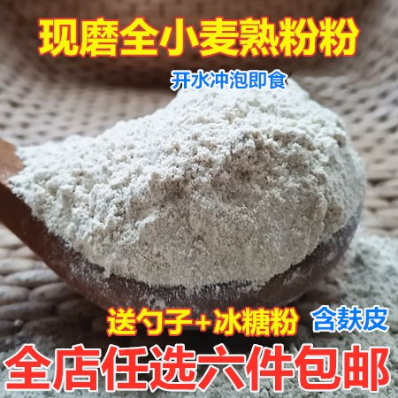 Freshly ground and found to be cooked whole wheat flour containing bran raw wheat flour brewed instant instant breakfast meal replacement grain powder
