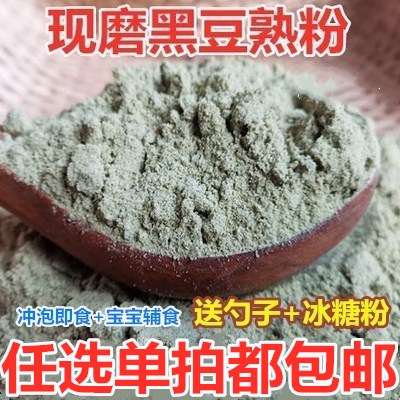 Now Grinding Pure Cooked Raw Black Bean Powder Green Core Soybean without Sugar Breakfast Instant Instant Meal Powder Sesame Pill Raw Material