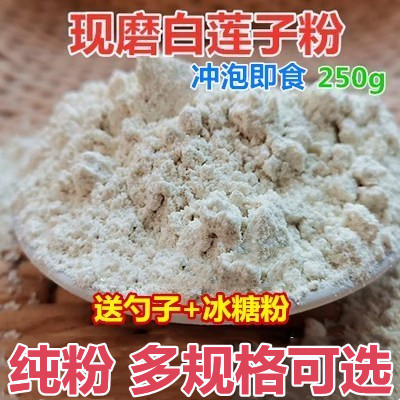 Now grinding fresh to core white lotus seed powder New stock Grinding Peel Lotus Seed White Lotus Powder Lotus Seed Cooked Powder Rinder-soaked Ready-to-eat Meal Powder