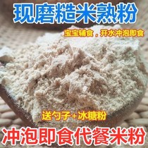 Now grind found cooked brown rice flour grain substitute powder brown rice powder brewing ready-to-eat 250g baby supplement