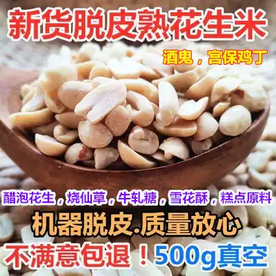 New goods now fried peanuts broken peeled large peanut kernels home commercial baking roasted fairy grass snowflake cake raw materials
