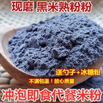 Grilled black rice flour brewing ready-to-eat baby complementary nutrition meal replacement powder with black bean powder for sesame pill raw material