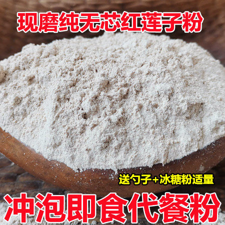 Now Grinding Now Red Lotus Seed Powder New Goods Mill Leather Lotus Seed Red Lotus Powder Lotus Seed Cooked Powder Flush Instant Instant Meal Powder